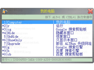 ALTRun 1.46 绿色版软件截图
