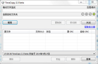 TeraCopy Pro 64位 3.2 中文绿色版软件截图