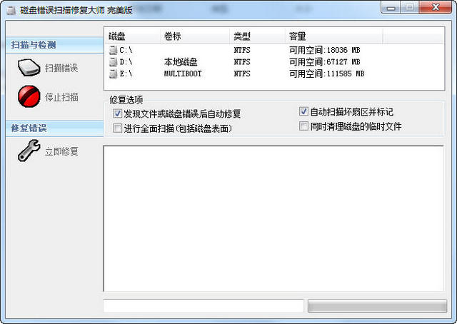 库索族磁盘检测修复工具大师 1.2