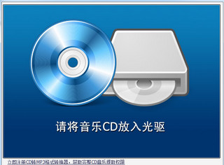 音乐格式转换CD 3.8 绿色版软件截图