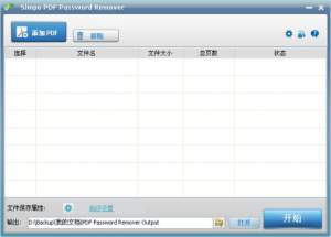 PDF解密工具Simpo PDF Password Remover 1.2.1软件截图