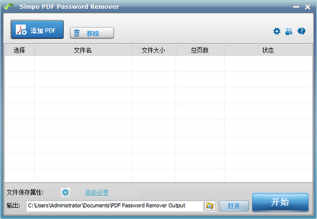 PDF解密工具Simpo PDF Password Remover 1.2.1