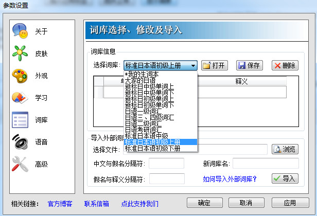 DesktopJap桌面日语