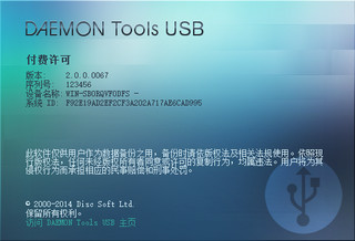 DAEMON Tools USB 2.0.0.0067 注册版软件截图