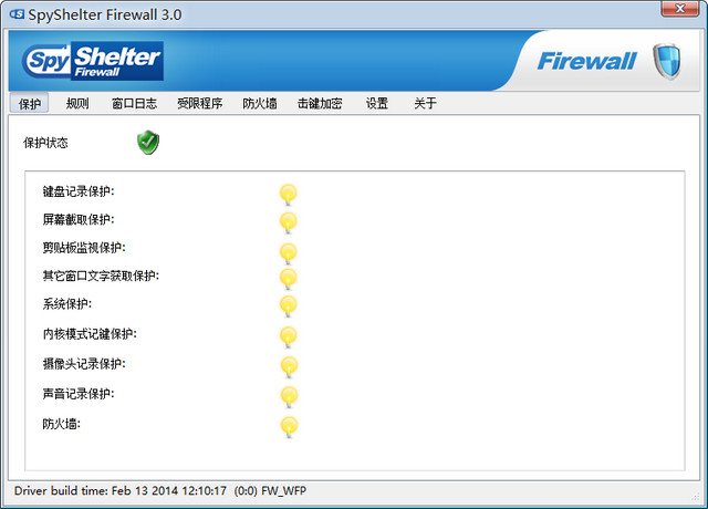 防火墙SpyShelter Firewall