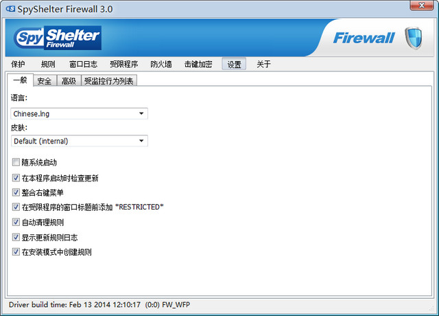 防火墙SpyShelter Firewall 3.0