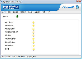防火墙SpyShelter Firewall 3.0软件截图