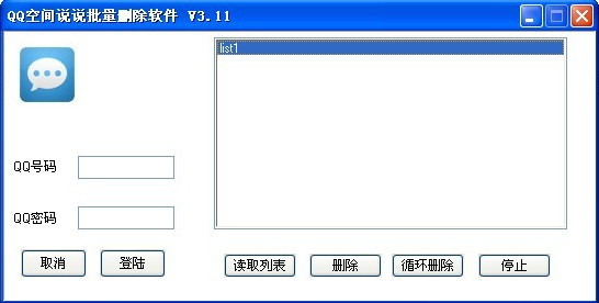 QQ空间说说批量删除软件 3.11最新版