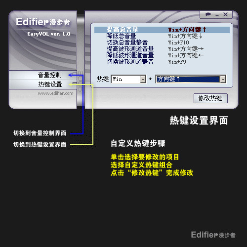 漫步者音控软件