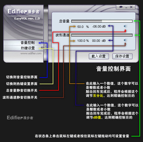 漫步者音控软件