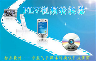FLV视频转换器 11.5 最新版软件截图