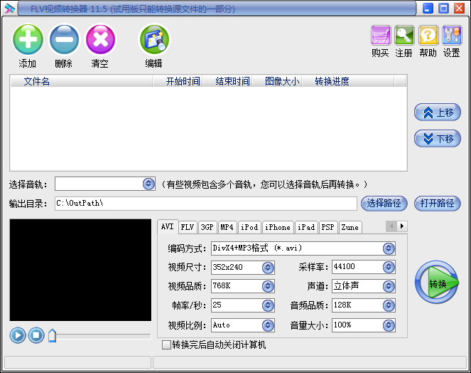 FLV视频转换器 11.5 最新版