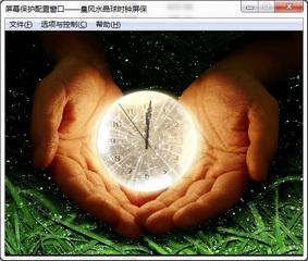 水晶球时钟屏保 1.4软件截图