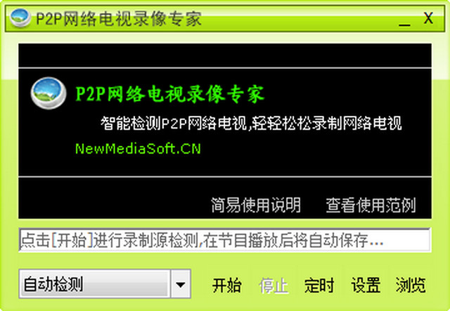 P2P网络电视录像专家 2.43