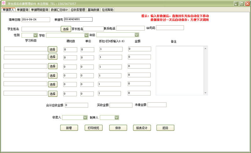 学生报名收费管理软件