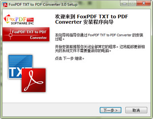 TXT转换成PDF转换器 3.0软件截图