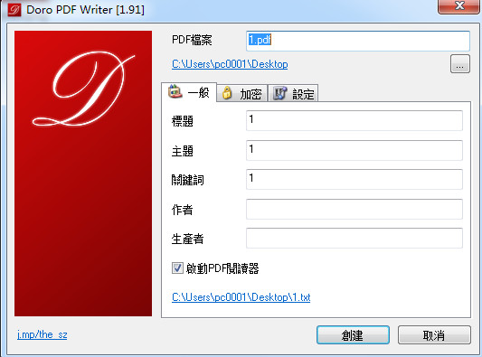 Doro PDF Writer 虚拟打印机 1.91