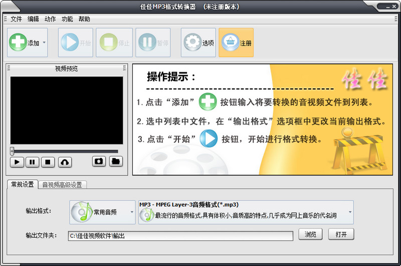 佳佳MP3格式转换器 9.7.5.0 最新版