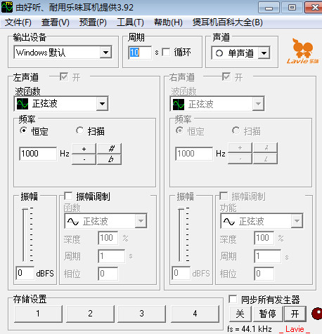 乐味煲耳机软件