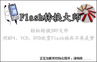 Flash转换大师 5.6软件截图