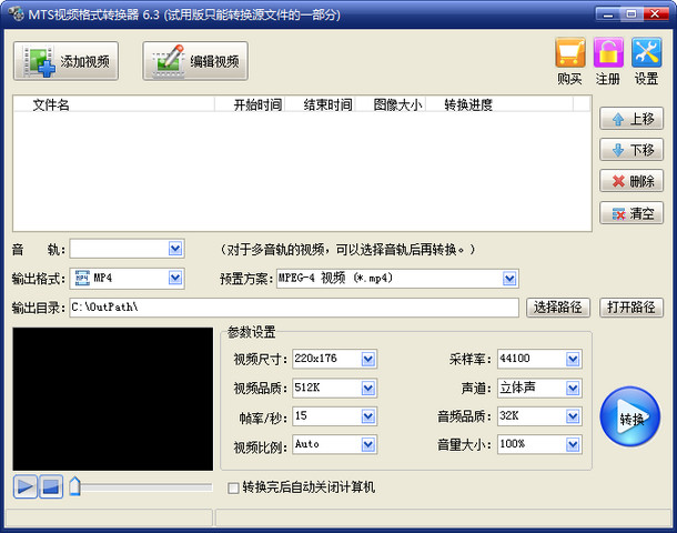 旭日MTS视频格式转换器 6.3