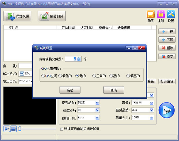 旭日MTS视频格式转换器 6.3