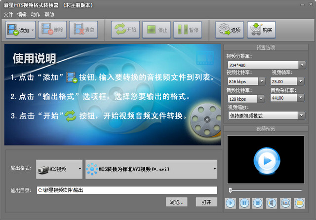 新星MTS视频格式转换器 8.4.3.0