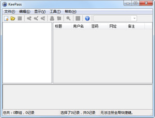 KeePass Classic 1.29 中文经典版软件截图