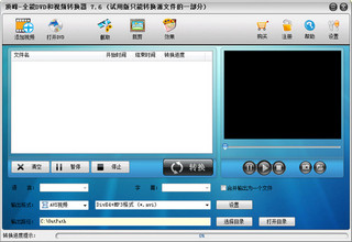 顶峰-全能DVD和视频转换器 7.6软件截图