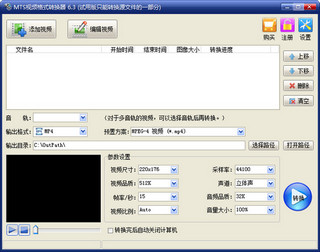 旭日MTS视频格式转换器 6.3软件截图