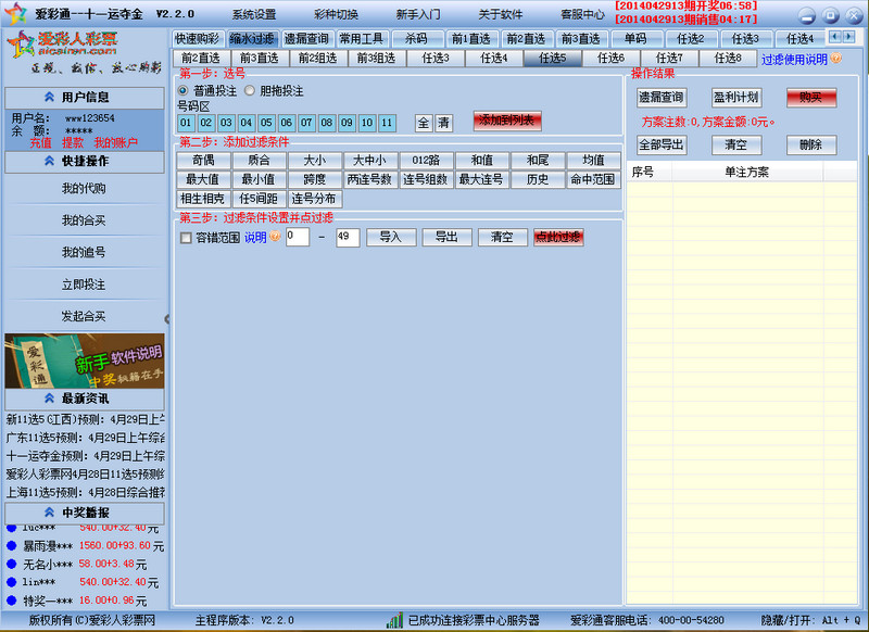 爱彩通11选5软件