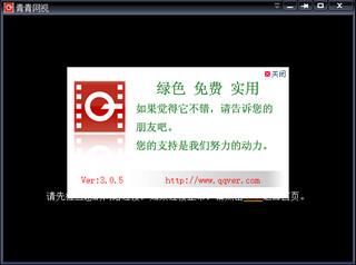 青青网络电视 3.0.5软件截图