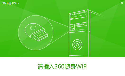 360随身wifi校园版驱动 3.1.0.1080