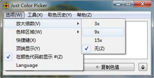 Just Color Picker(取色器)