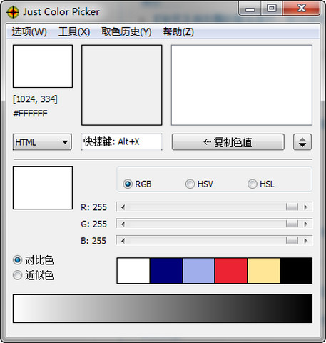Just Color Picker(取色器)