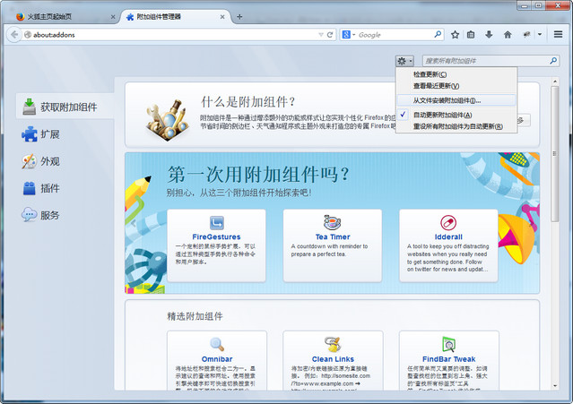 Firefox OS 模拟器 2.0
