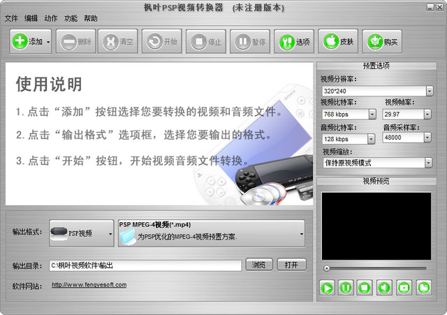 枫叶PSP视频转换器 9.7.7.0