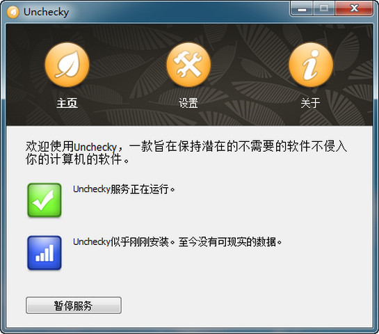 Unchecky(拦截捆绑安装的软件)