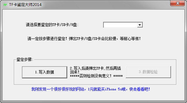 TF卡鉴定大师2014