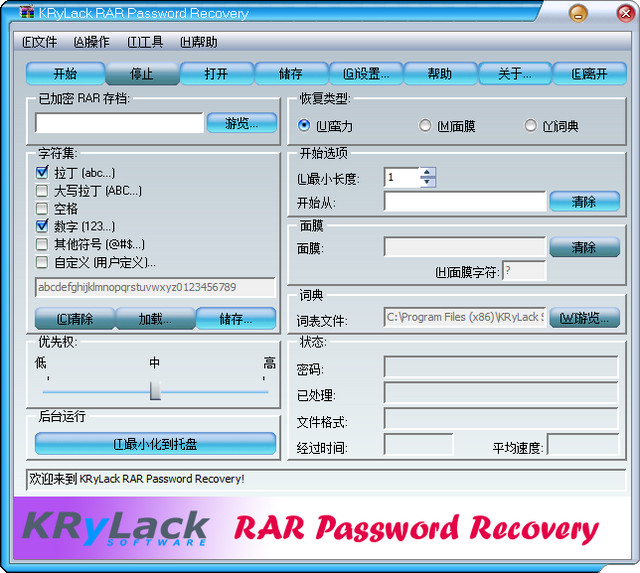 KRyLack RAR Password Recovery