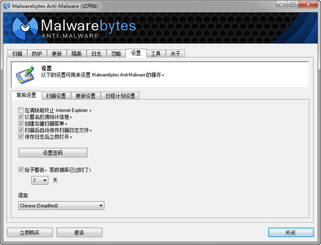 Anti-Malware 2018 2.2.1.1043 破解版