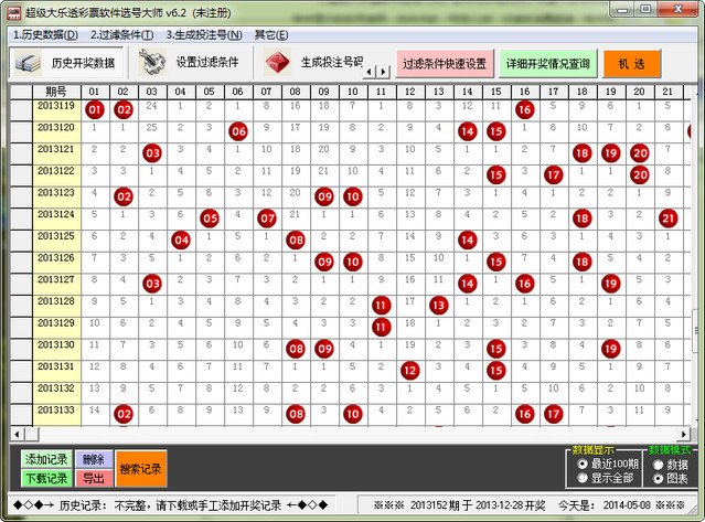 超级大乐透软件选号大师 6.2 Build 0507