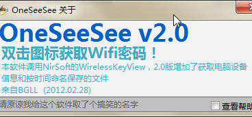 wifi密码查看器（OneSeeSee2） 免费绿色版软件截图