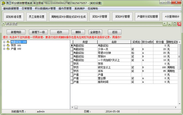 员工积分绩效管理系统 30.8.8 最新版