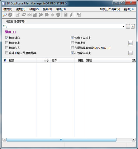 EF Duplicate Files Manager（重复文件管理器）