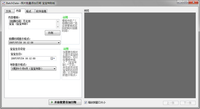 照片日期文字添加器(BatchDate ) 1.0.0.0 绿色中文特别版