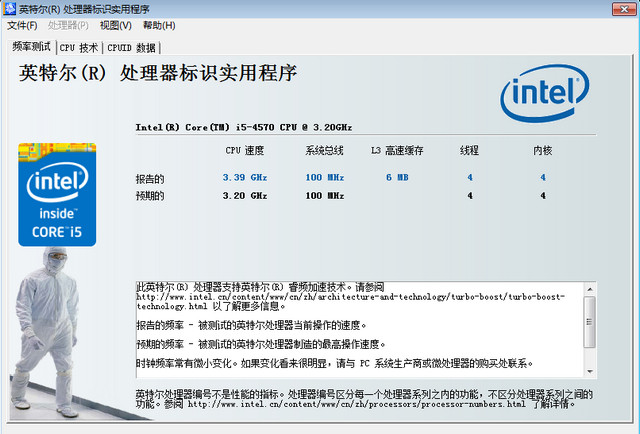 Intel Processor ID Utility Intel处理器识别 4.90 简体中文版