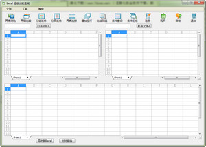 Excel超级比较查询 2.0 绿色版软件截图