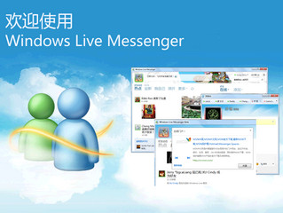 Windows Live Messenge 64 14.0.8117.416 最新版软件截图