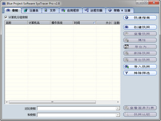 SysTracer Pro(HIPS进程行为跟踪辅助工具) 2.8 中文绿色便携版软件截图